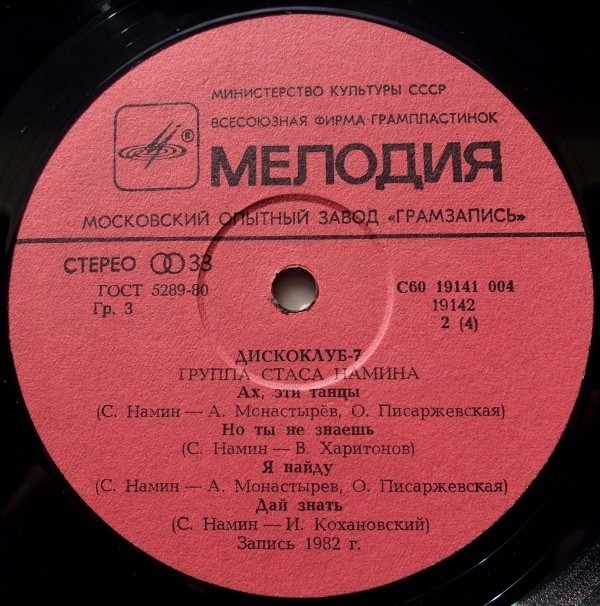 Дискоклуб-7