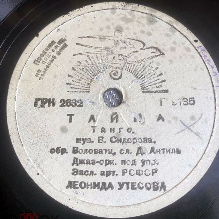 Тайна / Му-му