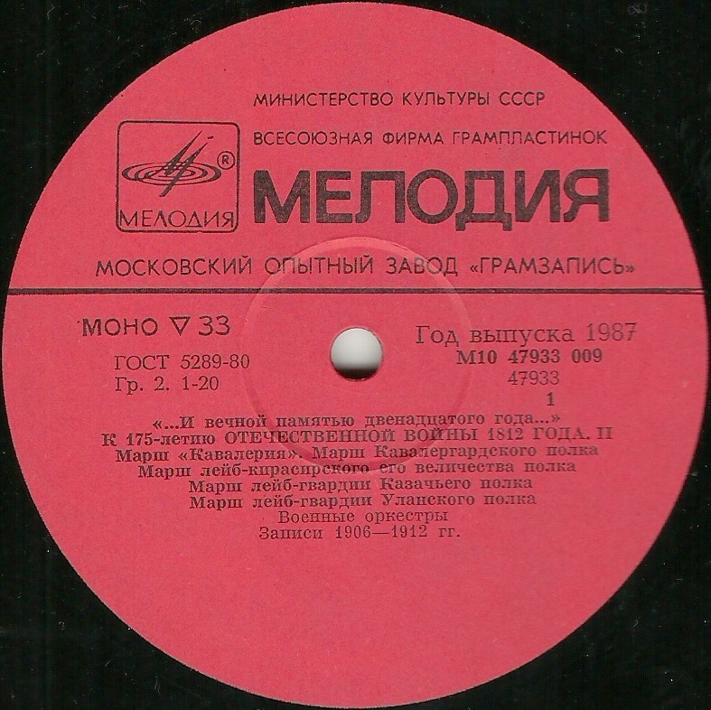 Русская военная музыка и музыка, посвященная Отечественной войне 1812 года [5 пл.]