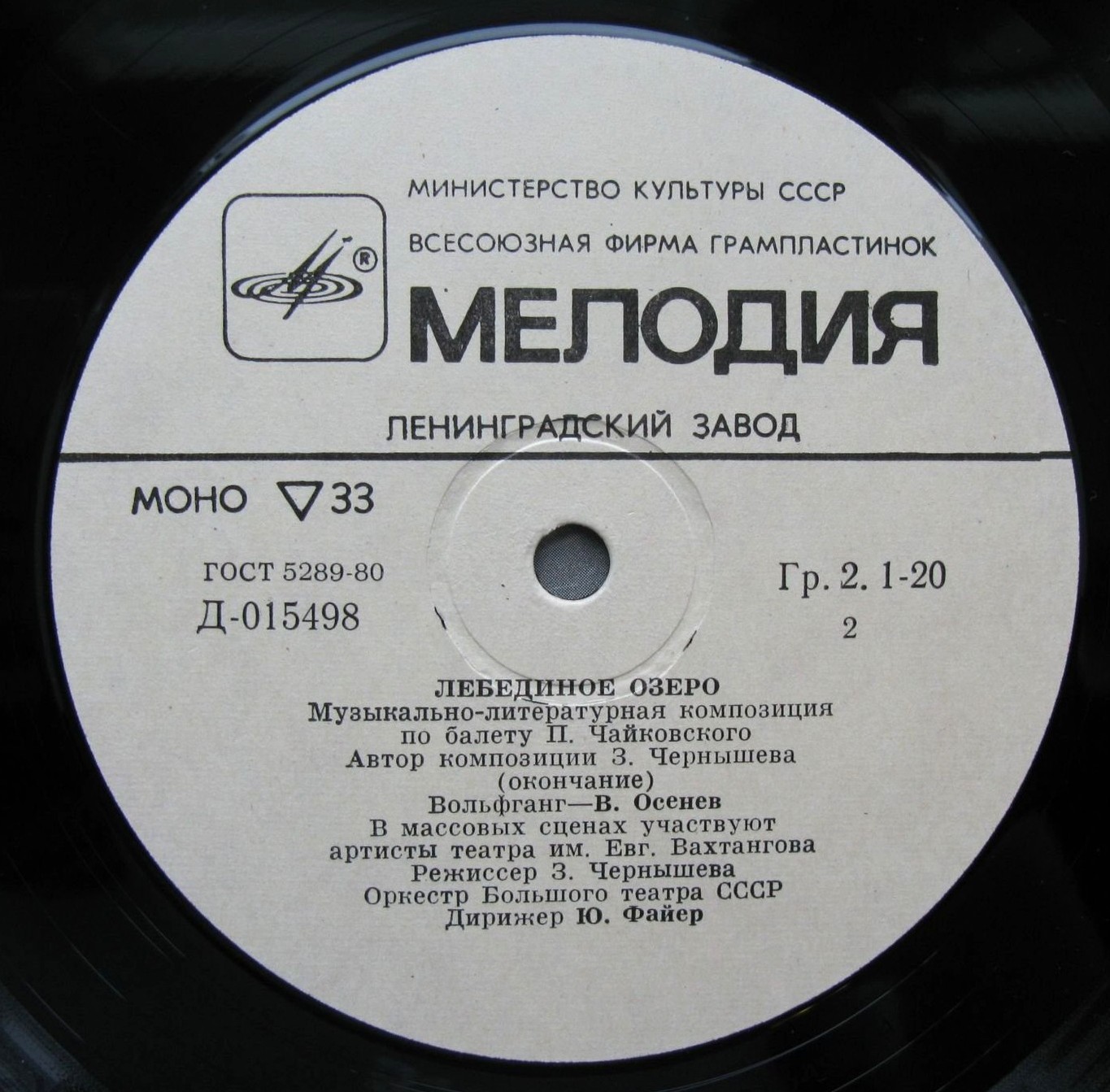 Лебединое озеро