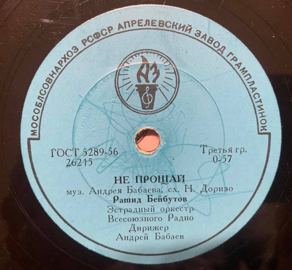 Рашид Бейбутов – Любимые глаза / Не прощай