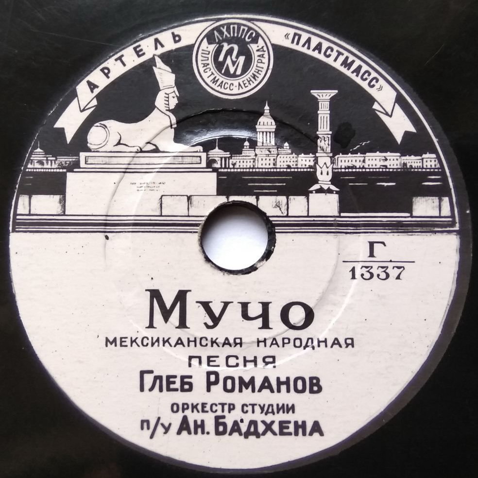 Глеб Романов - Бэса мэ мучо / Весёлые глаза