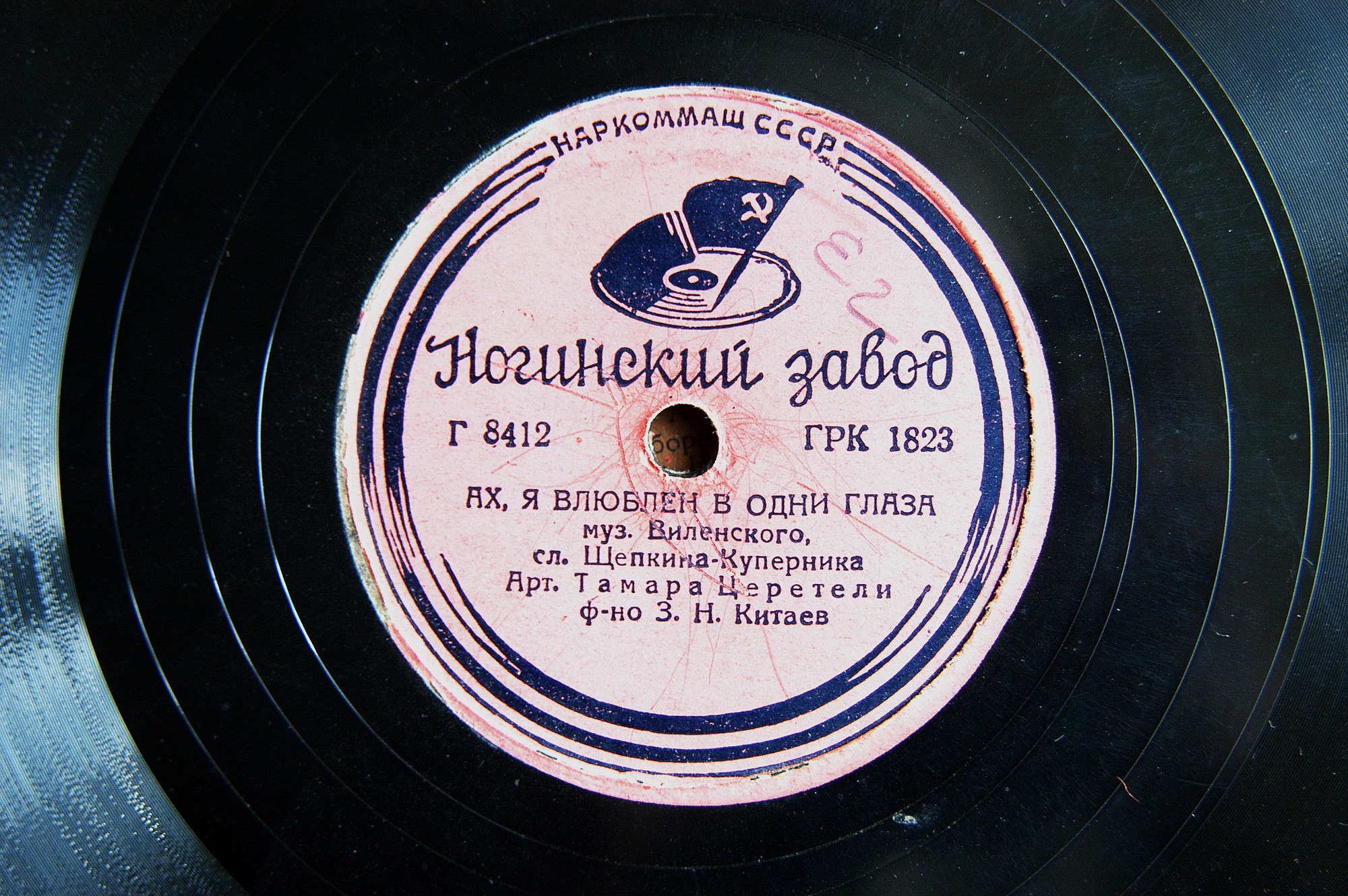 Т. Церетели - Не говорите мне о нем / Ах, я влюблен в одни глаза