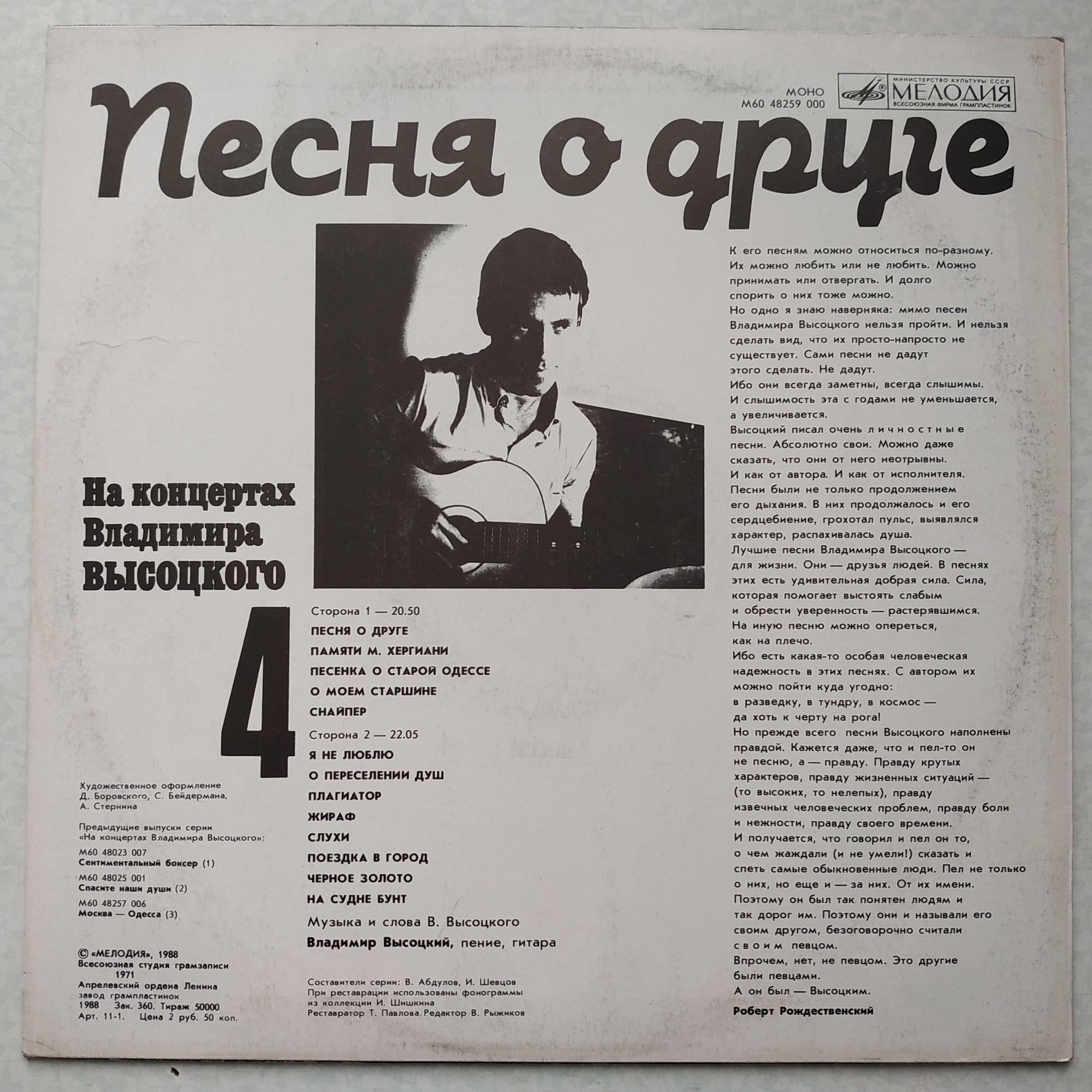 На концертах Владимира Высоцкого №04. Песня о друге