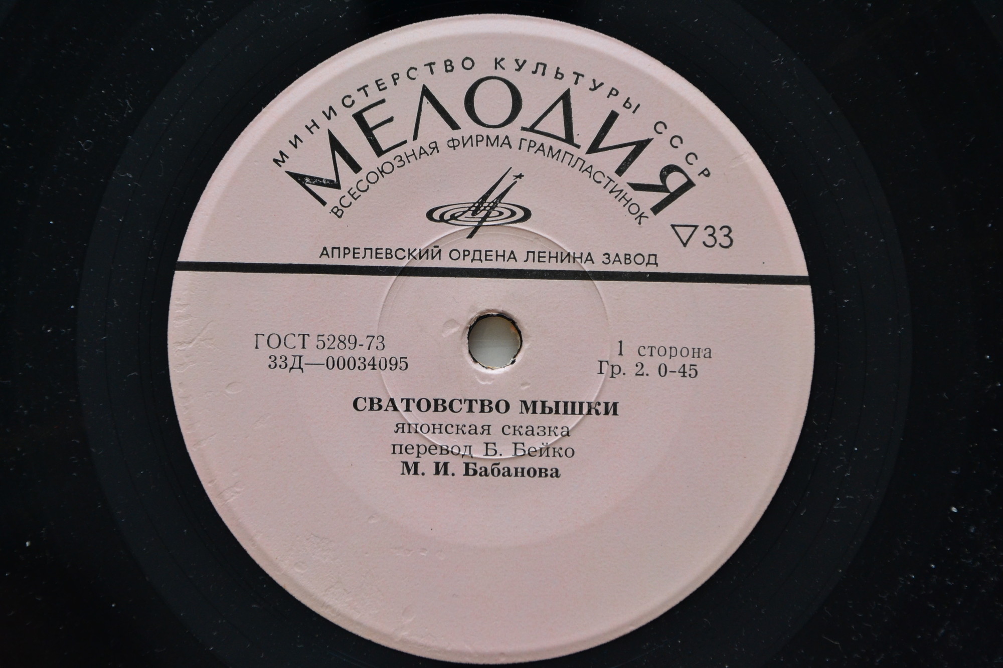 Сватовство мышки / У ворот беды (японские сказки)