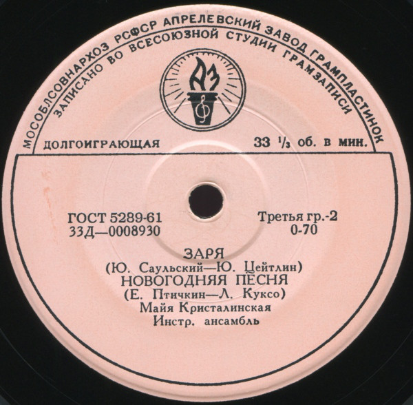 Майя Кристалинская