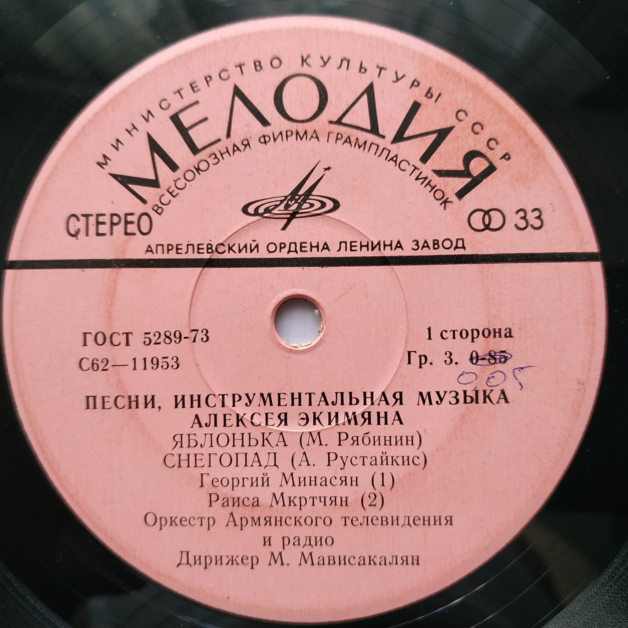 А. ЭКИМЯН (1927–1982) «Песни и инструментальная музыка»