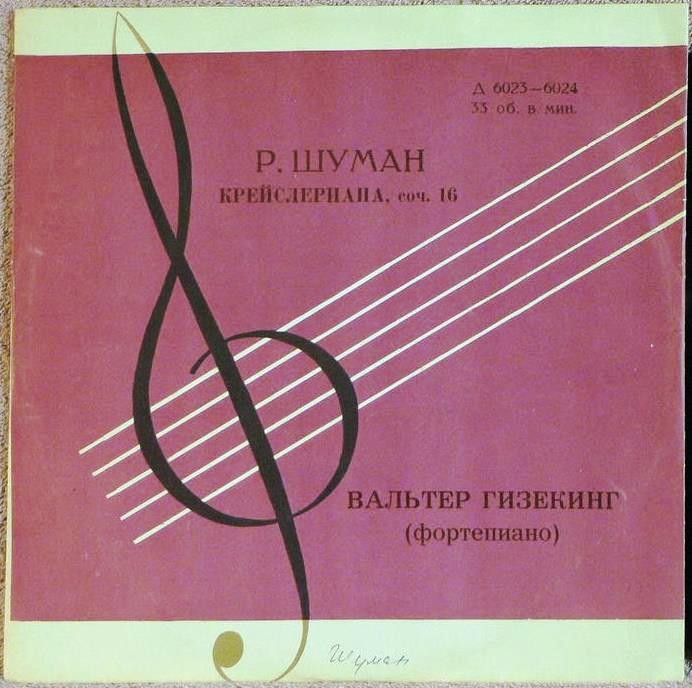 Р. Шуман: Крейслериана, соч. 16 (Вальтер Гизекинг, ф-но)