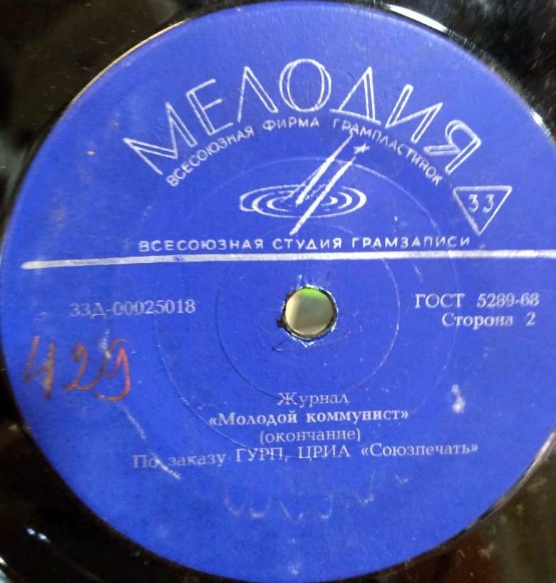 Журнал "Молодой коммунист"