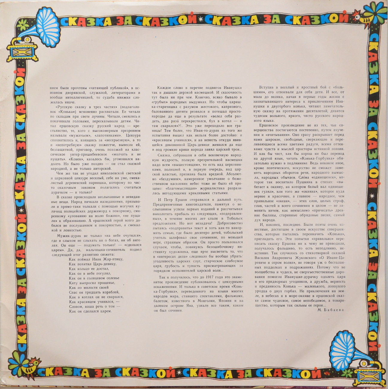 П. Ершов "Конек-Горбунок" читает О.Табаков