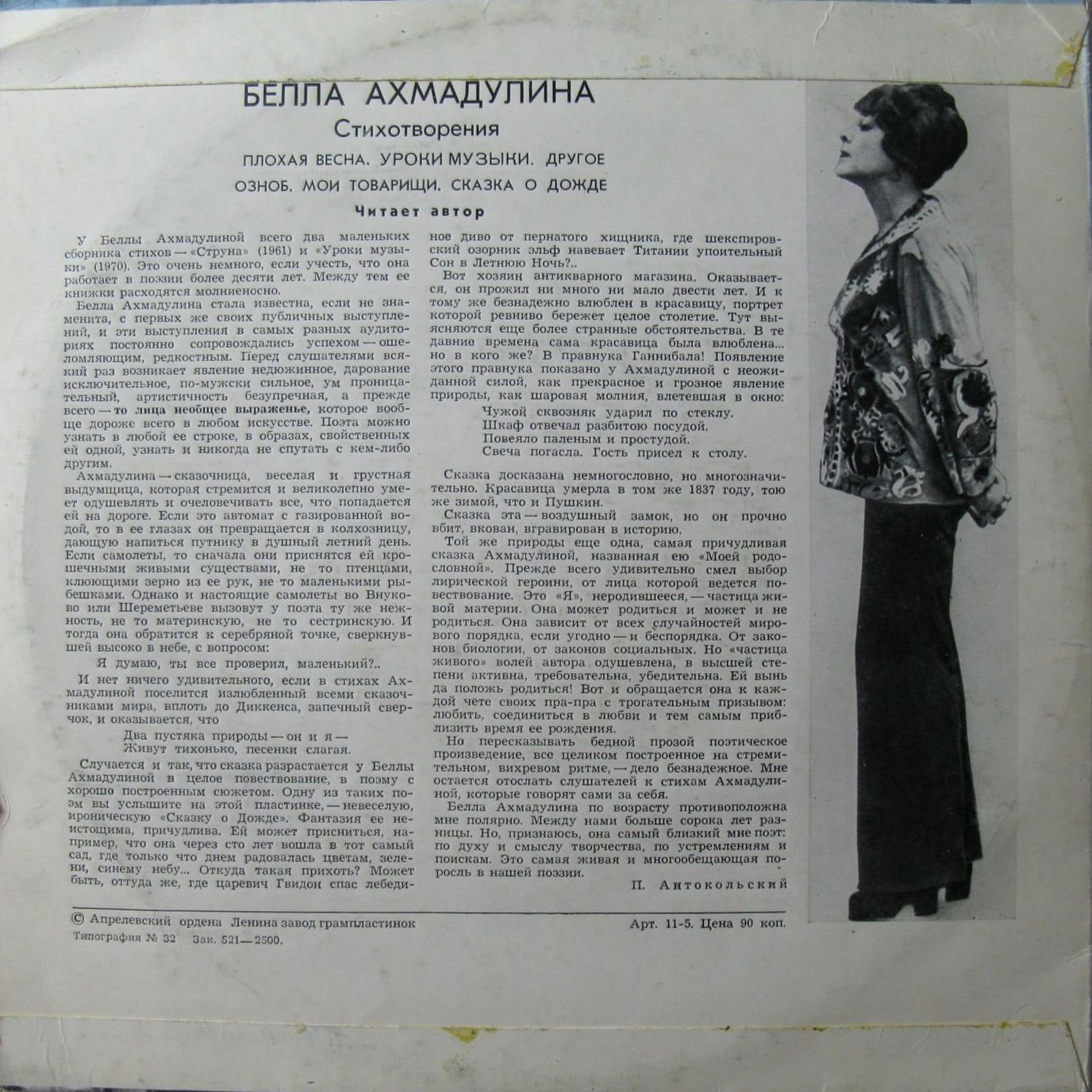 Бэлла Ахмадулина