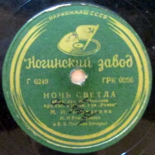 М. И. Черкасова - Зачем я влюбился / Ночь светла