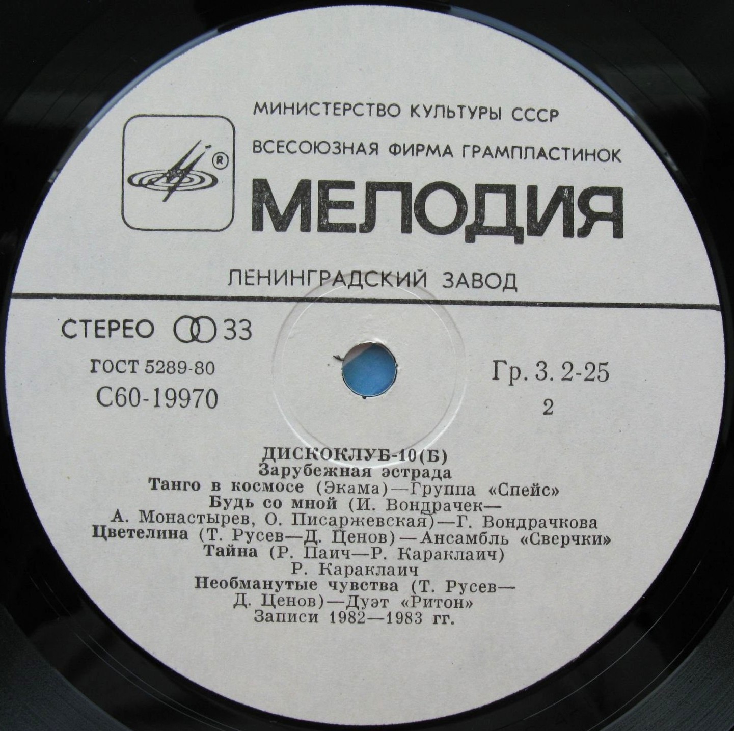 Дискоклуб - 10 (Б). Зарубежная эстрада