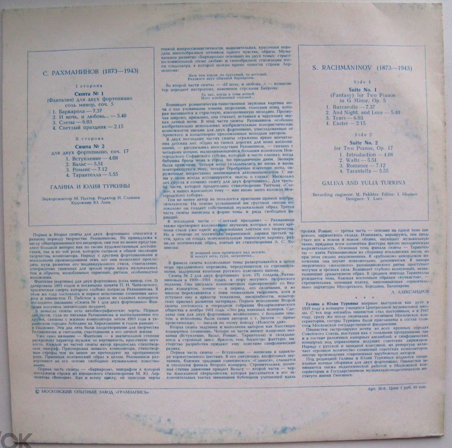 С. РАХМАНИНОВ (1873—1943): Сюиты для двух ф-но (Г. и Ю. Туркины)