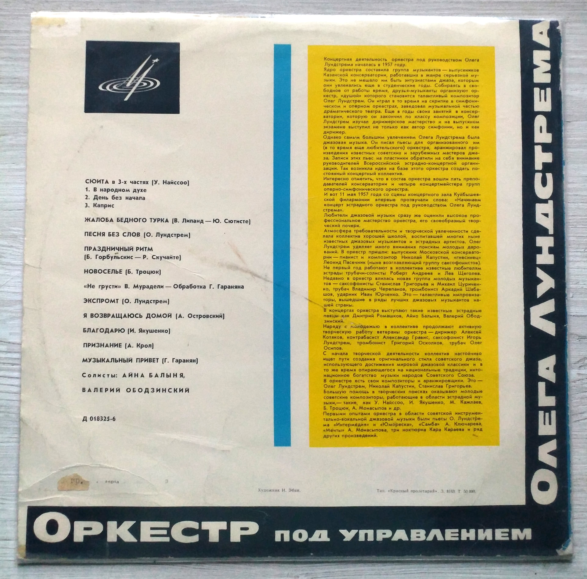 ЭСТРАДНЫЙ ОРКЕСТР п/у О. ЛУНДСТРЕМА