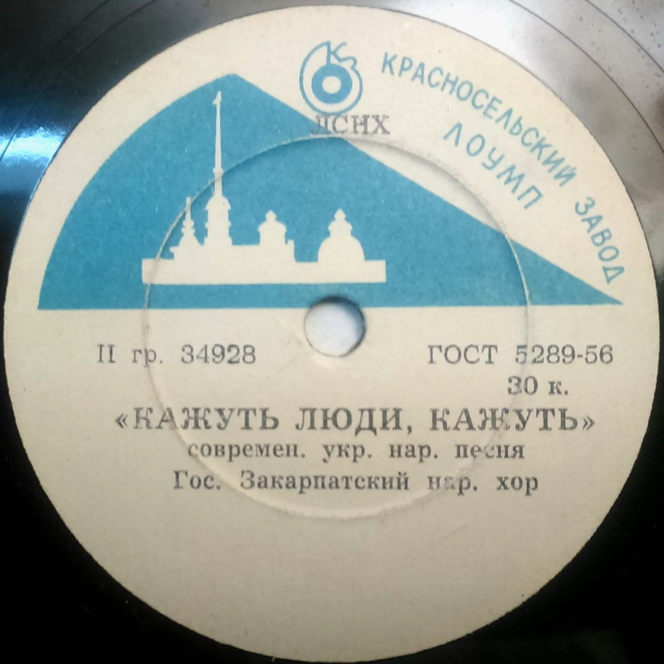 Государственный Закарпатский народный хор – Верховино-мати моя / Кажуть люди, кажуть