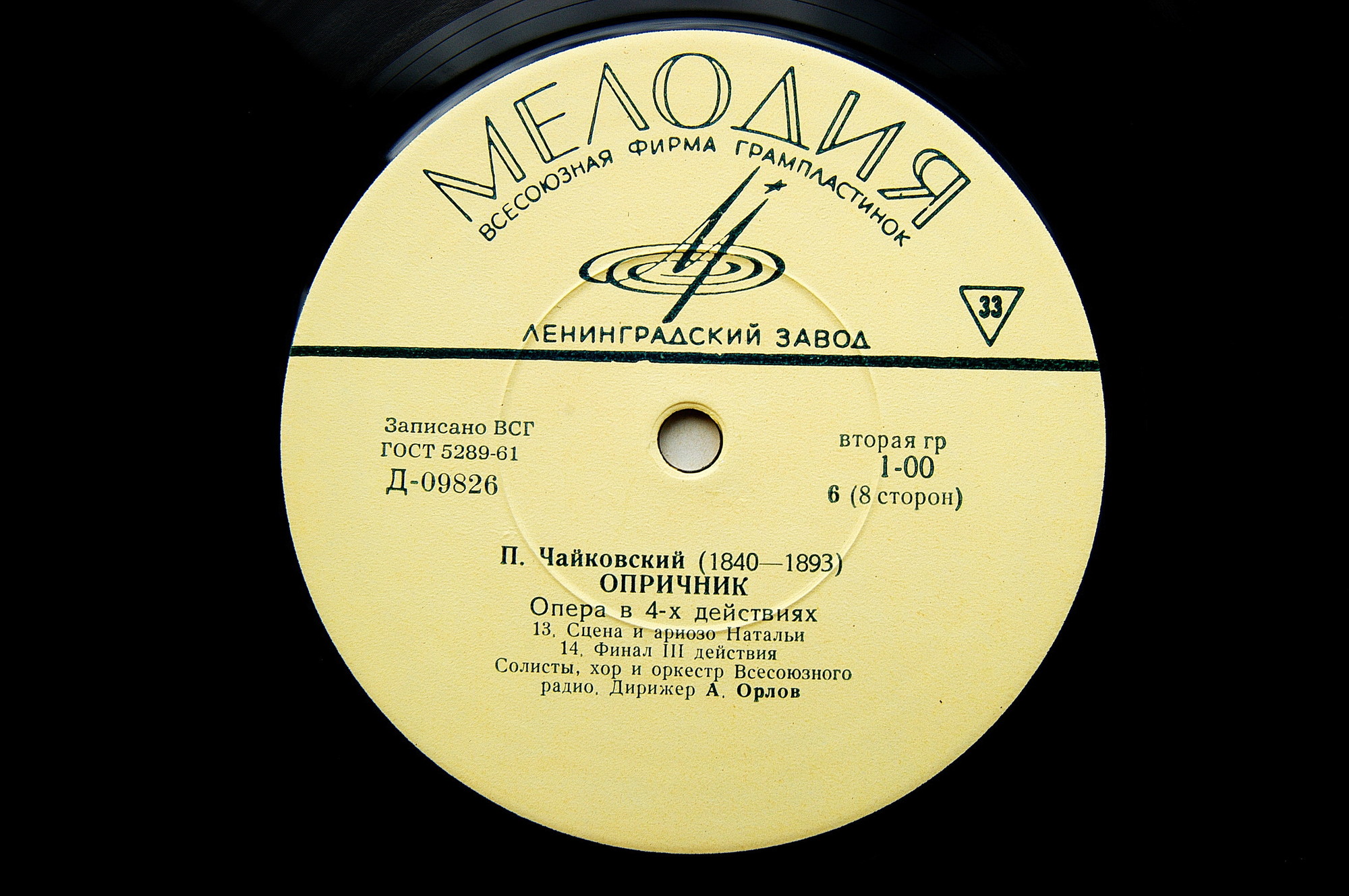 П.И. ЧАЙКОВСКИЙ (1840–1893): «Опричник», опера в 4 действиях (А. Орлов)