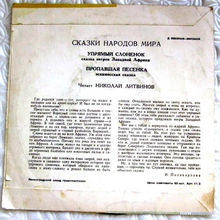 Упрямый слонёнок / Пропавшая песенка (сказки)