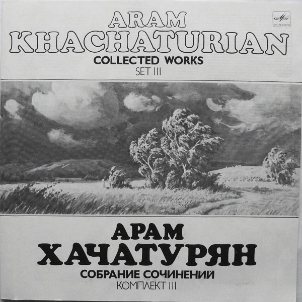 А. ХАЧАТУРЯН (1903-1978): Собрание сочинений (комплект № 3)
