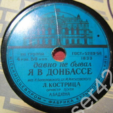 Л. Кострица — Давно не бывал я в Донбассе / Если бы парни всей земли