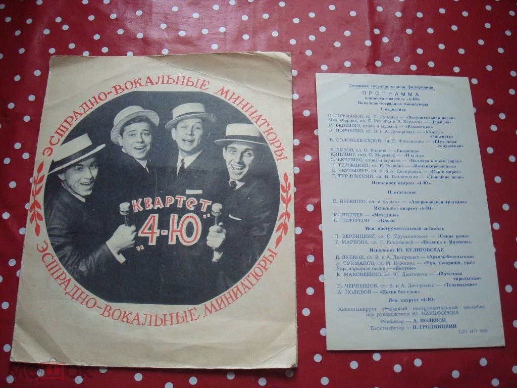 Вокальный квартет «4 Ю»