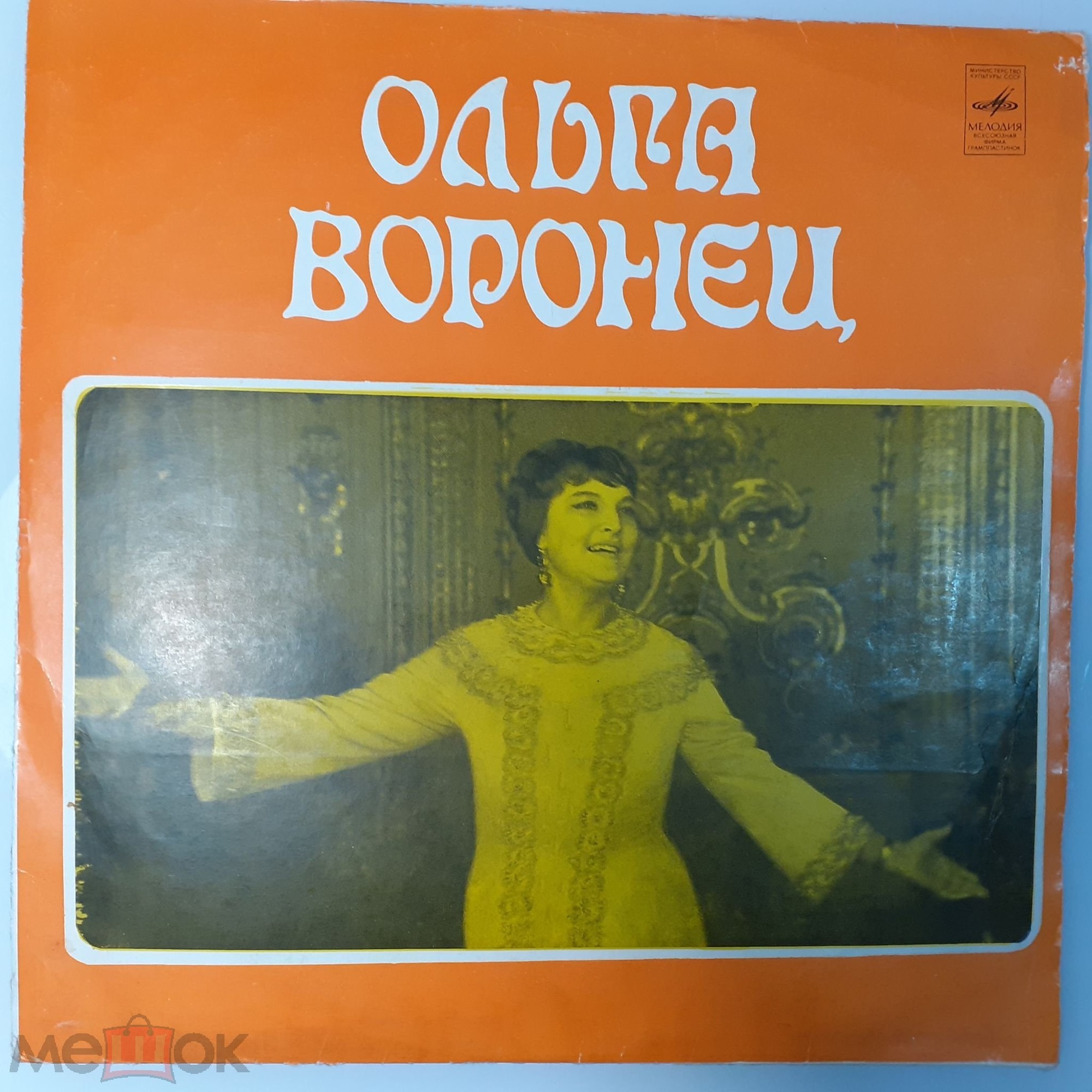 Ольга Воронец