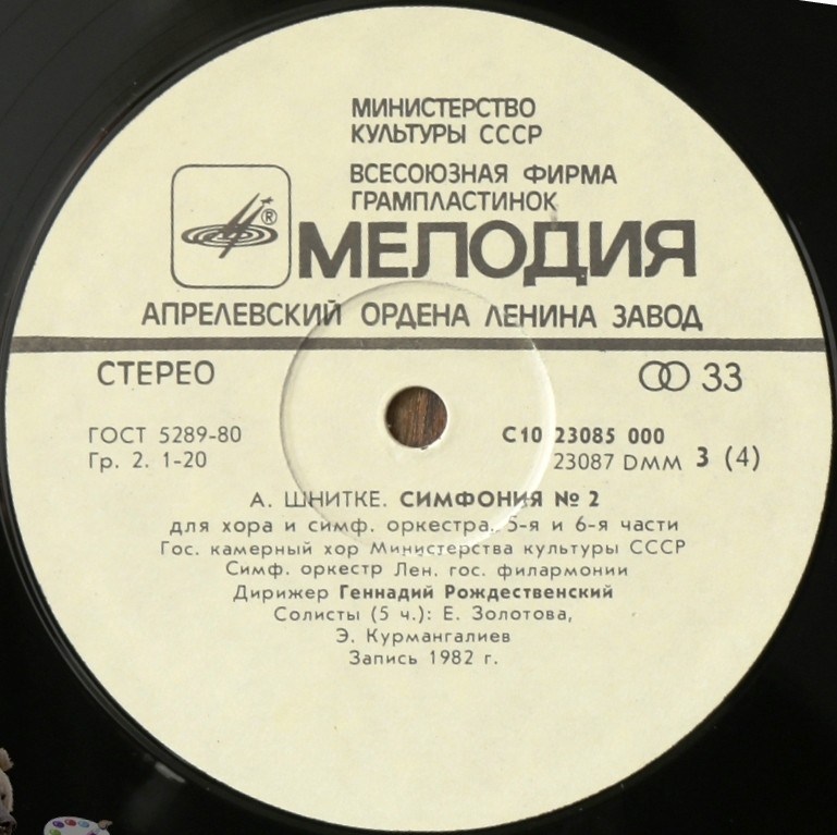 А. Брукнер: Мотеты; А. Шнитке: Симфония № 2