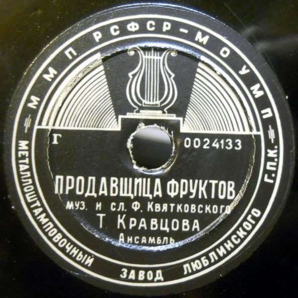 Т. Кравцова — Летом ночи коротки / Продавщица фруктов