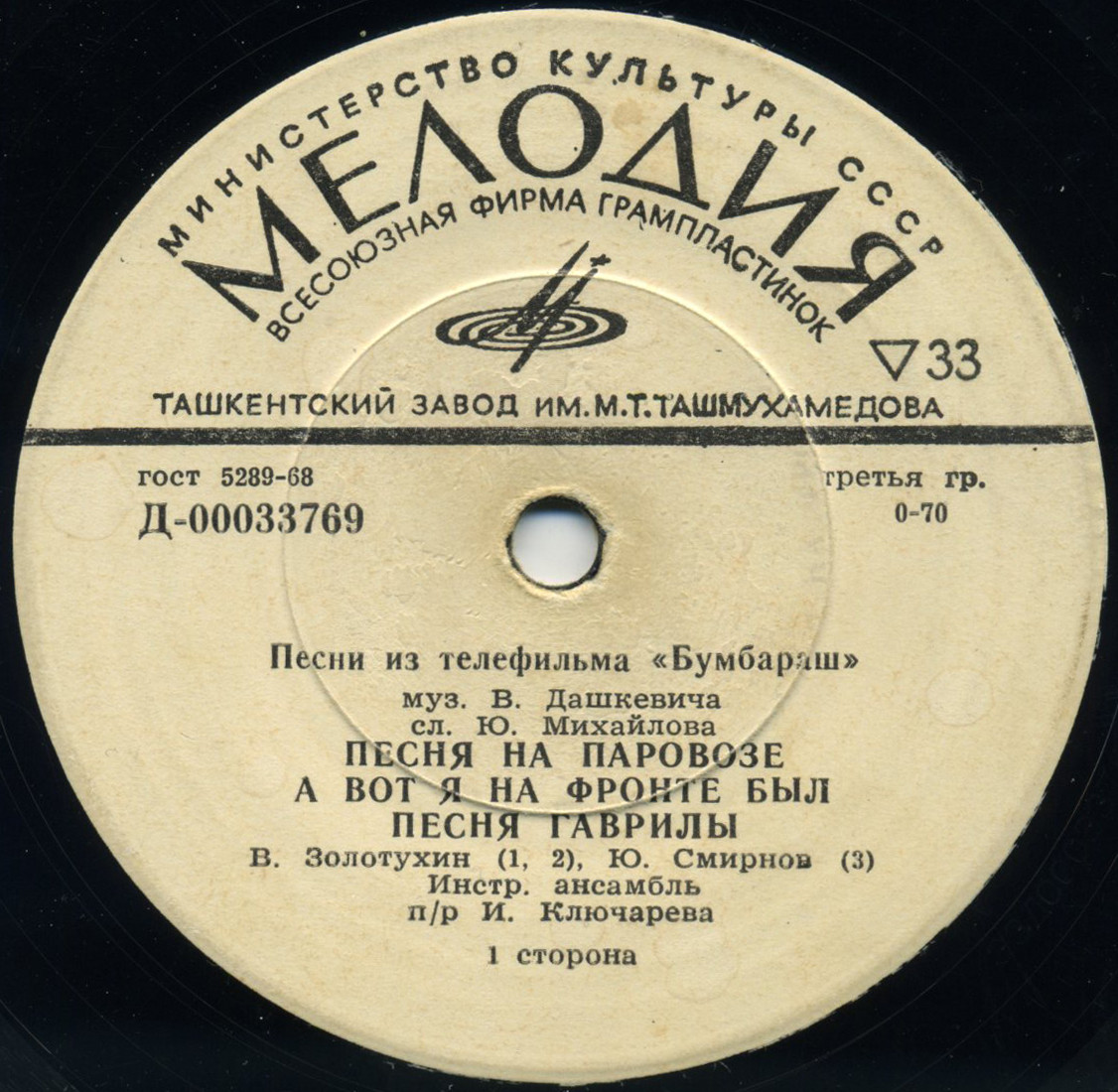 Песни из телефильма "Бумбараш"