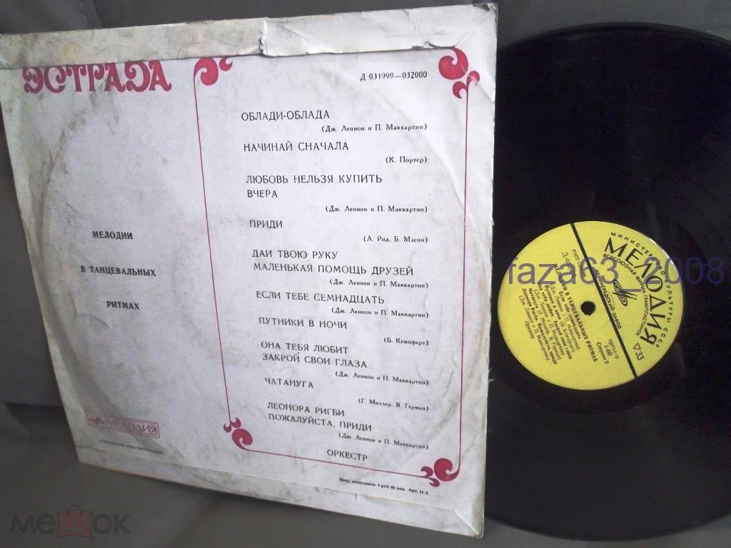 Мелодии в танцевальных ритмах