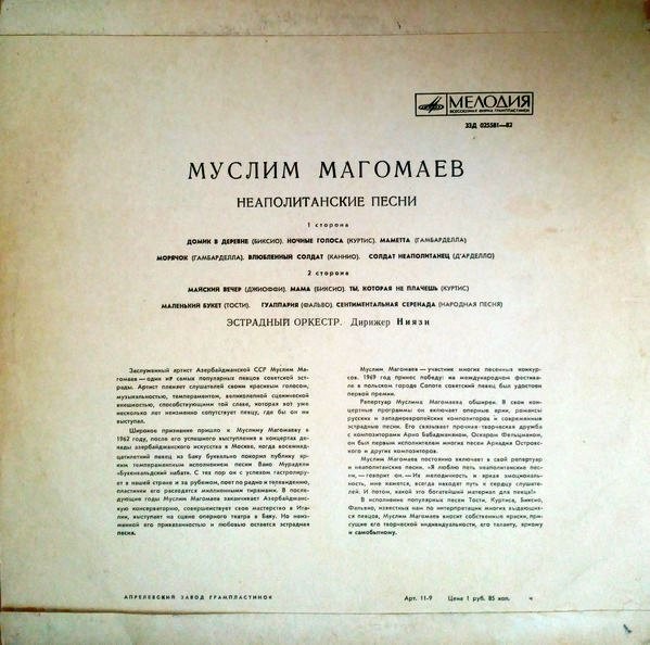 Муслим МАГОМАЕВ. Неаполитанские песни (на итальянском языке)