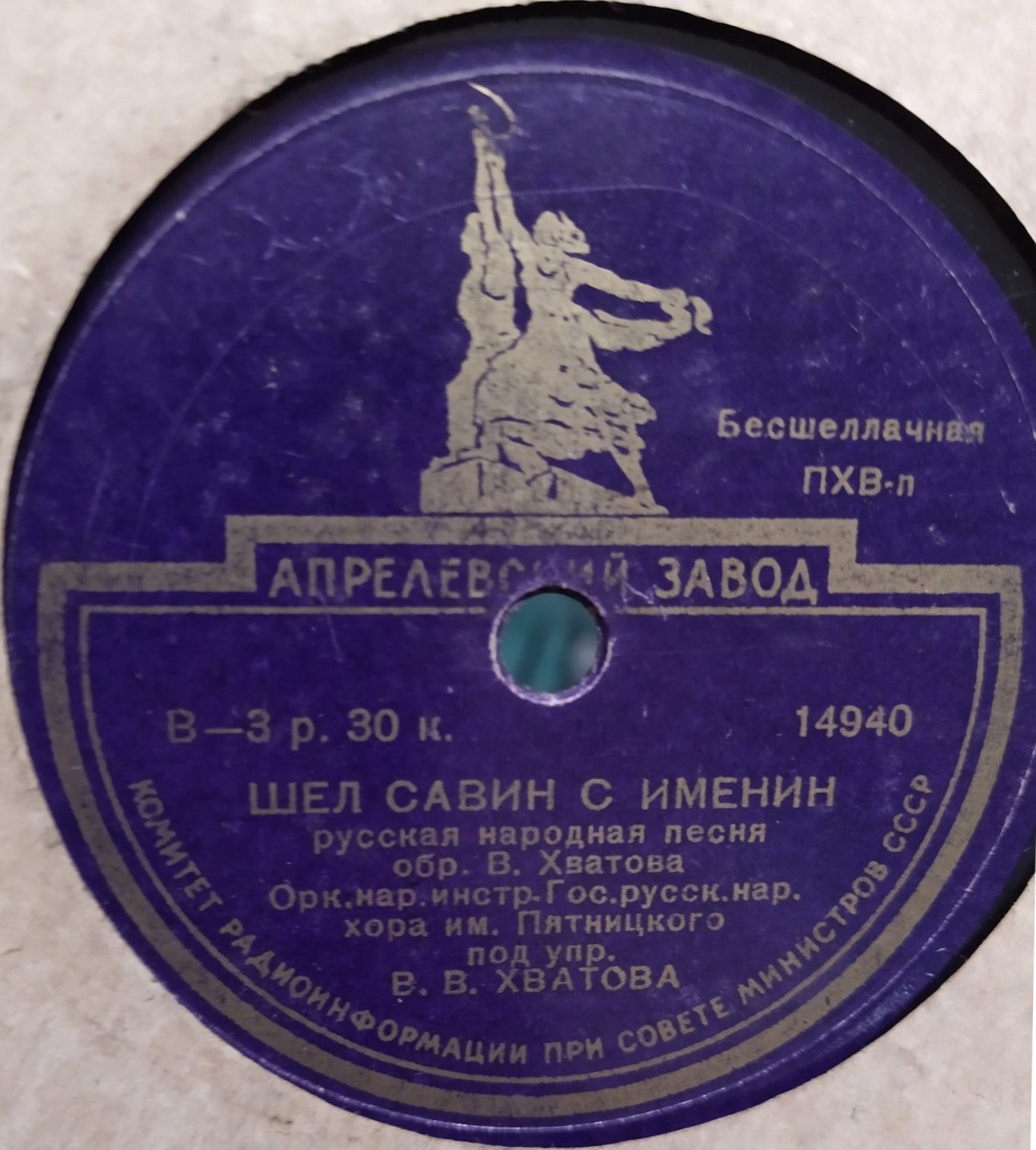 Русский народный оркестр хора им. Пятницкого, худ. рук. В. Хватов