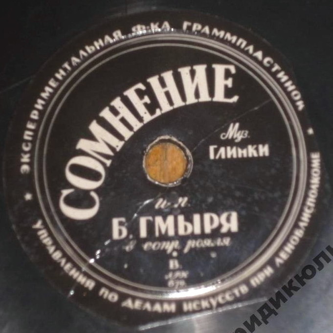 Б. Гмыря - Сомнение / Мне грустно