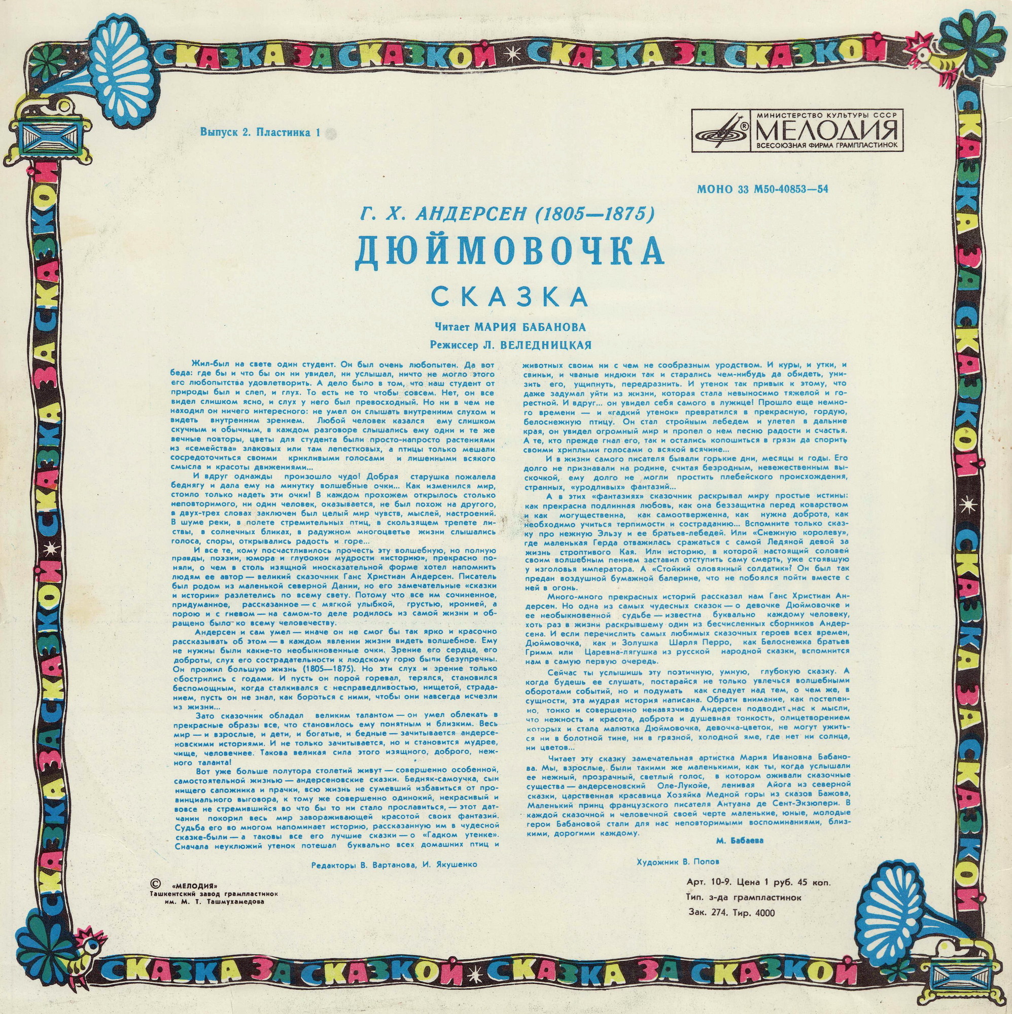 Дюймовочка. Г.Х.Андерсен. Читает М.Бабанова
