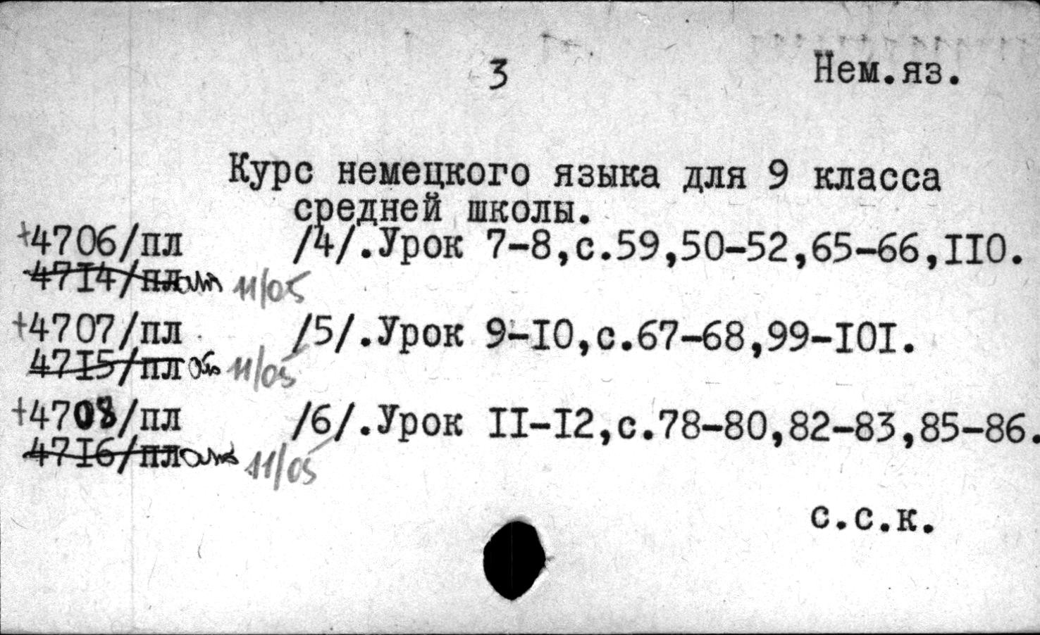 Курс немецкого языка для 9-го класса средней школы (по учебнику Н. Гез и Г. Штегеман)