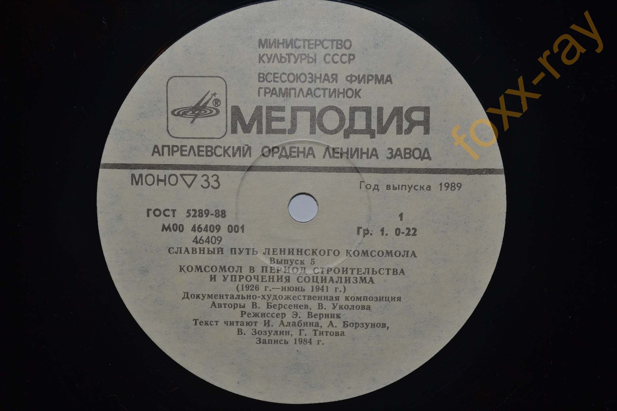 СЛАВНЫЙ ПУТЬ ЛЕНИНСКОГО КОМСОМОЛА. Выпуск 5