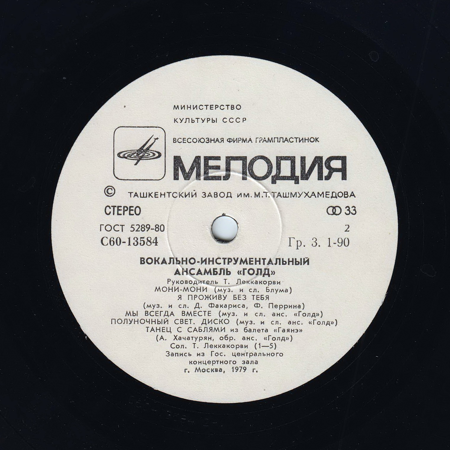 ВОКАЛЬНЫЙ ДУЭТ "ЛИПС" и ВИА "ГОЛД" (Великобритания) В МОСКВЕ