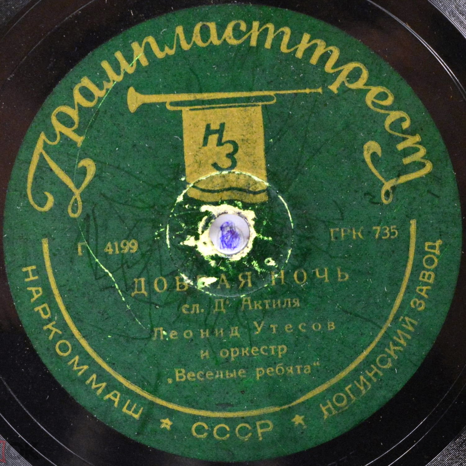 Л. Утесов - Добрая ночь / Всё хорошо, маркиза