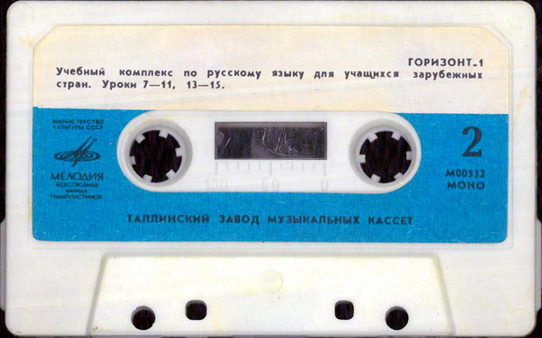 Горизонт - 1. Учебный комплекс по русскому языку для учащихся зарубежных стран. Введение. Уроки 1-5