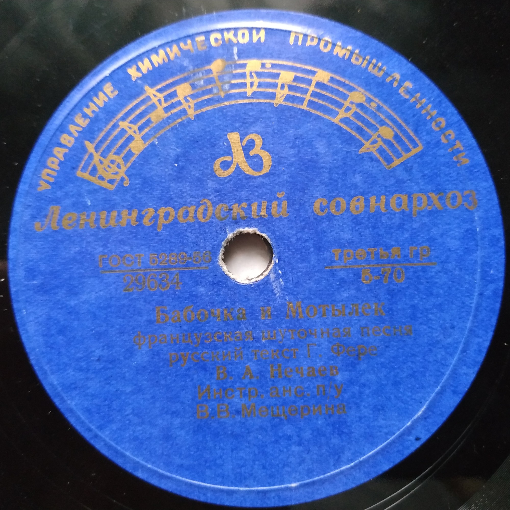 В. Нечаев - Бабочка и мотылёк // Л. Матросова, Н. Ульянина, М. Гурвич - Вечерняя лирическая