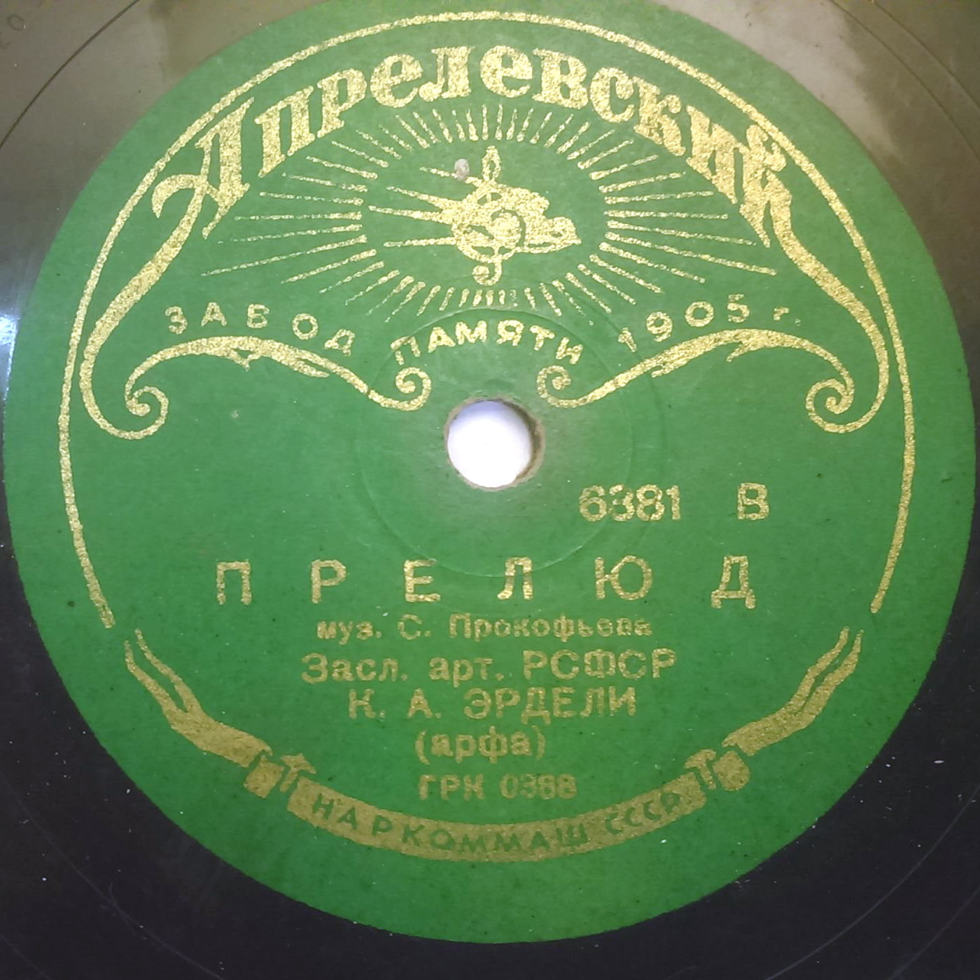 К. Эрдели (арфа)