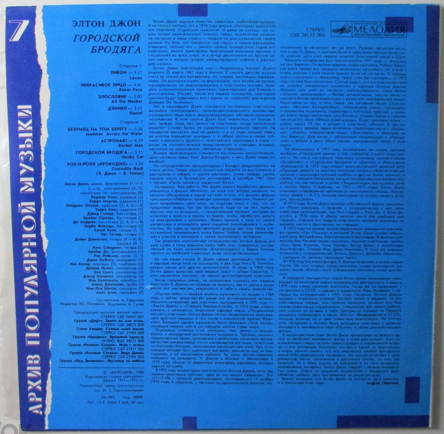 Элтон ДЖОН «Городской бродяга» [Рок-архив 3]