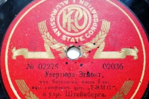 Оркестр Радио-управления, рук. Орлов - Увертюра Эгмонт, муз. Бетховена