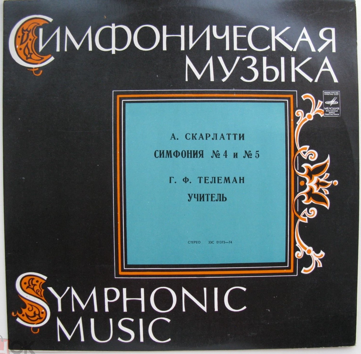 А. СКАРЛАТТИ / Г. Ф. ТЕЛЕМАН