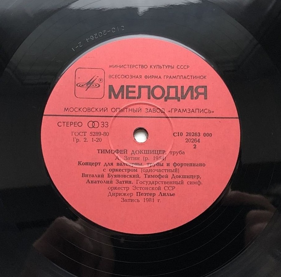 Тимофей ДОКШИЦЕР (труба)