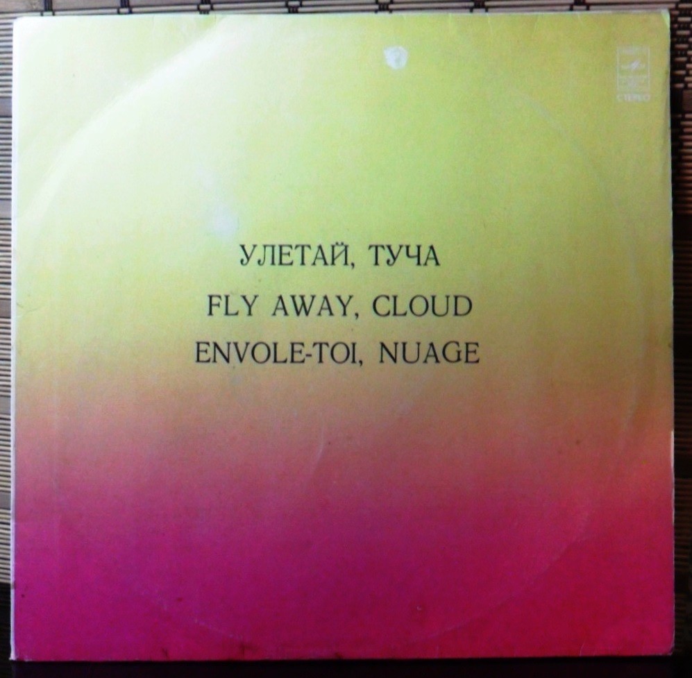 Улетай, туча