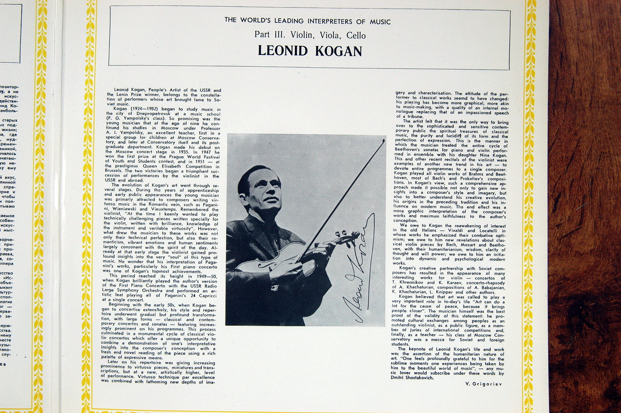 Леонид Коган (скрипка)