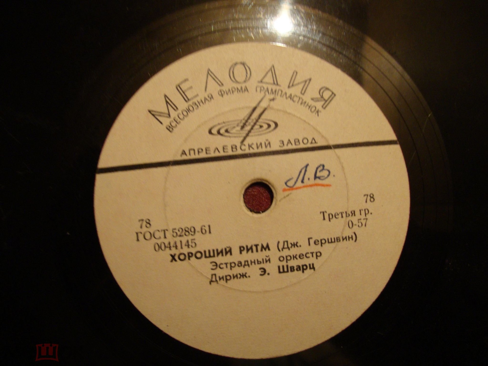 Эстрадный оркестр. Дирижер Э. Шварц