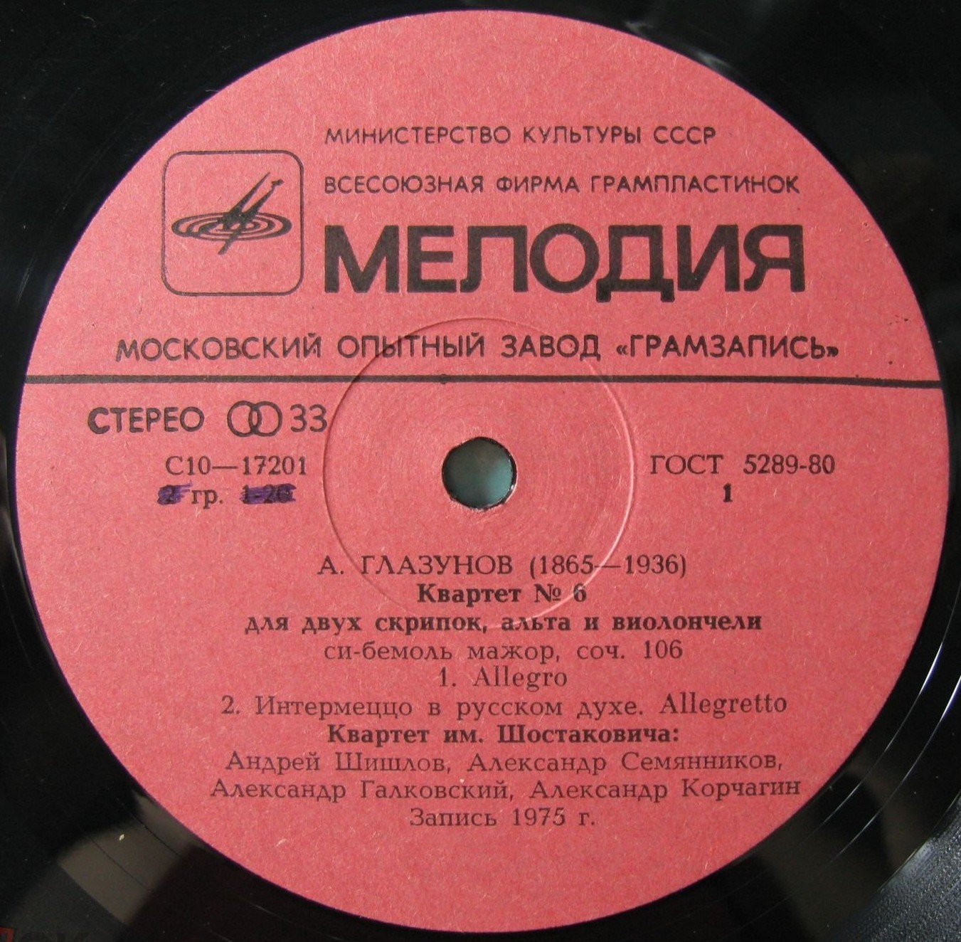 А. ГЛАЗУНОВ: Квартет № 6 для двух скрипок, альта и виолончели си-бемоль мажор, соч. 106.