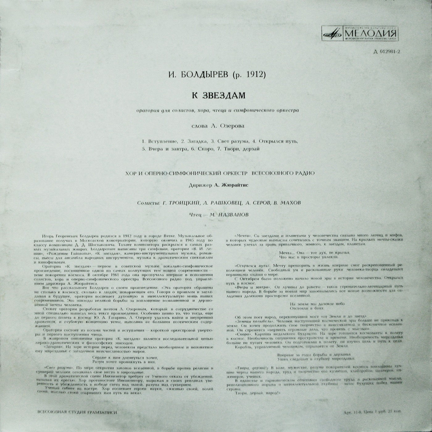 И. БОЛДЫРЕВ (1912–1980) «К звёздам», оратория (А. Жюрайтис)